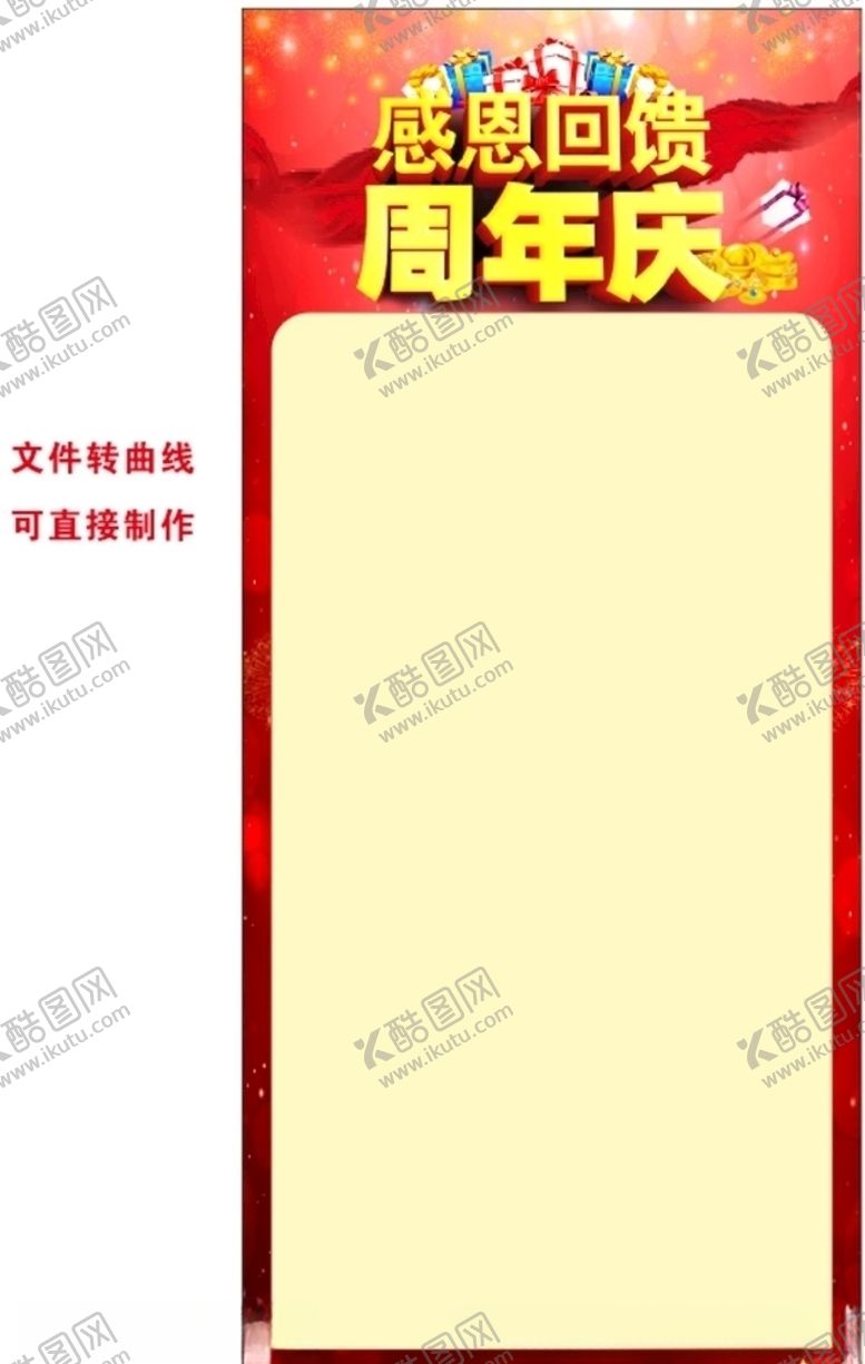 编号：13341510180748384600【酷图网】源文件下载-周年庆红包展架