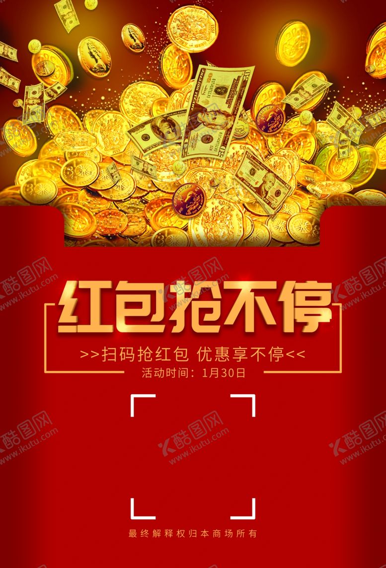 编号：93489909230448556693【酷图网】源文件下载-红包抢不停