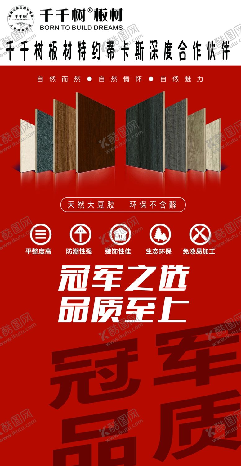 编号：19013202111505312583【酷图网】源文件下载-千千树板材