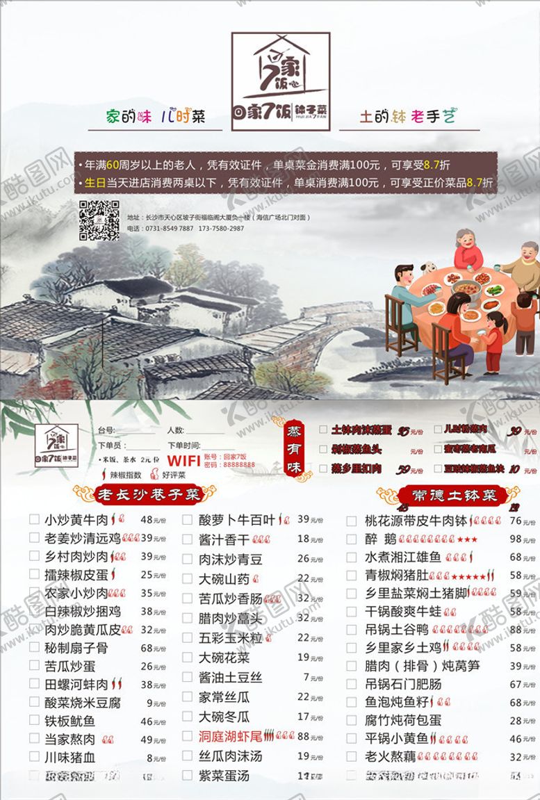 编号：63282410180744374981【酷图网】源文件下载-点菜单