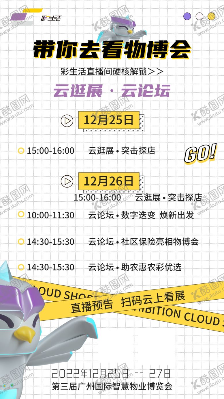 编号：43615209132330579861【酷图网】源文件下载-展览会 海报