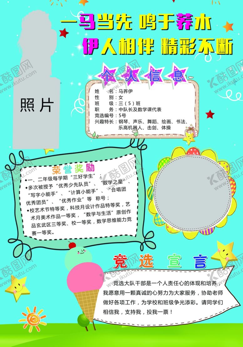 编号：57493907012333501734【酷图网】源文件下载-竞选