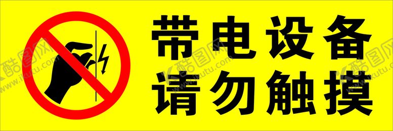 编号：45312010080148005842【酷图网】源文件下载-带电设备