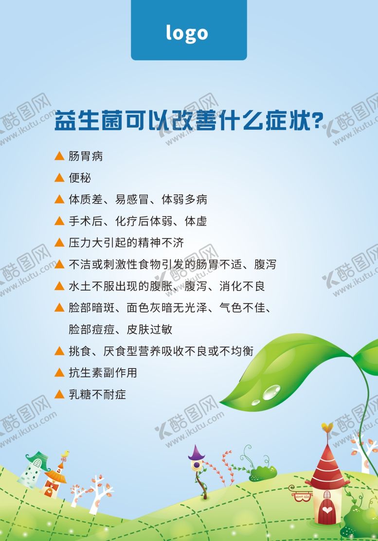 编号：79803910311332455898【酷图网】源文件下载-益生菌