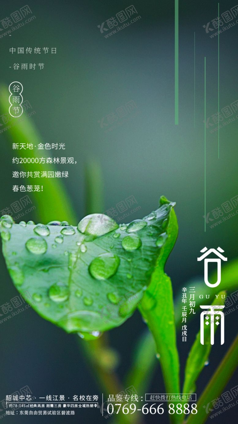编号：44522003151243553836【酷图网】源文件下载-谷雨