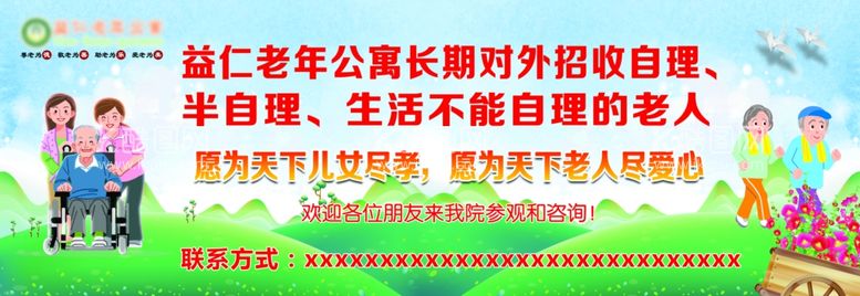 编号：22544211280855436071【酷图网】源文件下载-养老老年公寓墙体广告