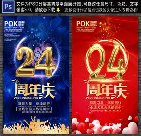 24周年
