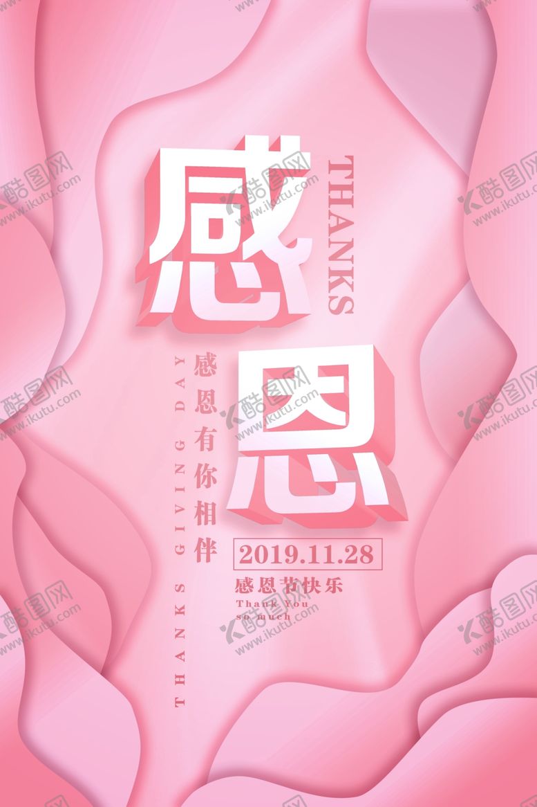 编号：35692805111302232206【酷图网】源文件下载-感恩节节日活动促销海报素材