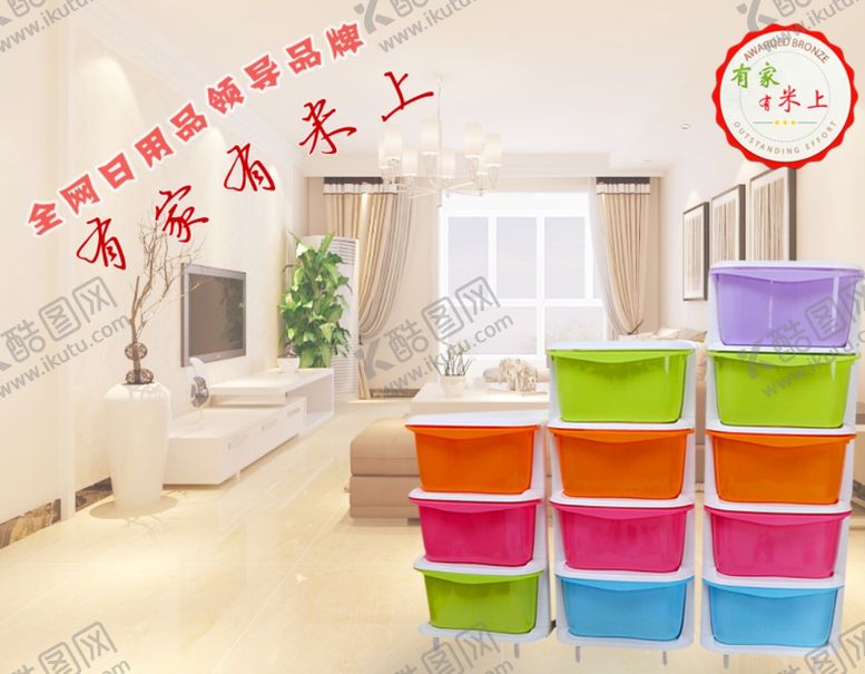 编号：64130910112231355894【酷图网】源文件下载-家居海报收纳箱海报图片