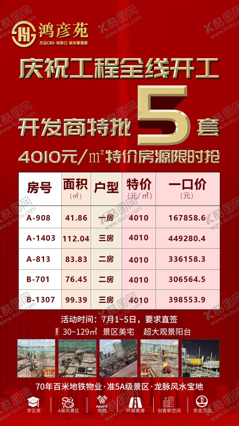 编号：95393709200850204871【酷图网】源文件下载-地产特价房