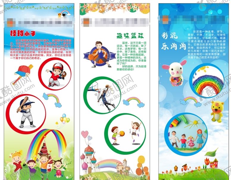 编号：17149810130435381457【酷图网】源文件下载-棒球篮球彩泥乐淘淘易拉宝展架