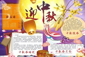 中秋节手抄报