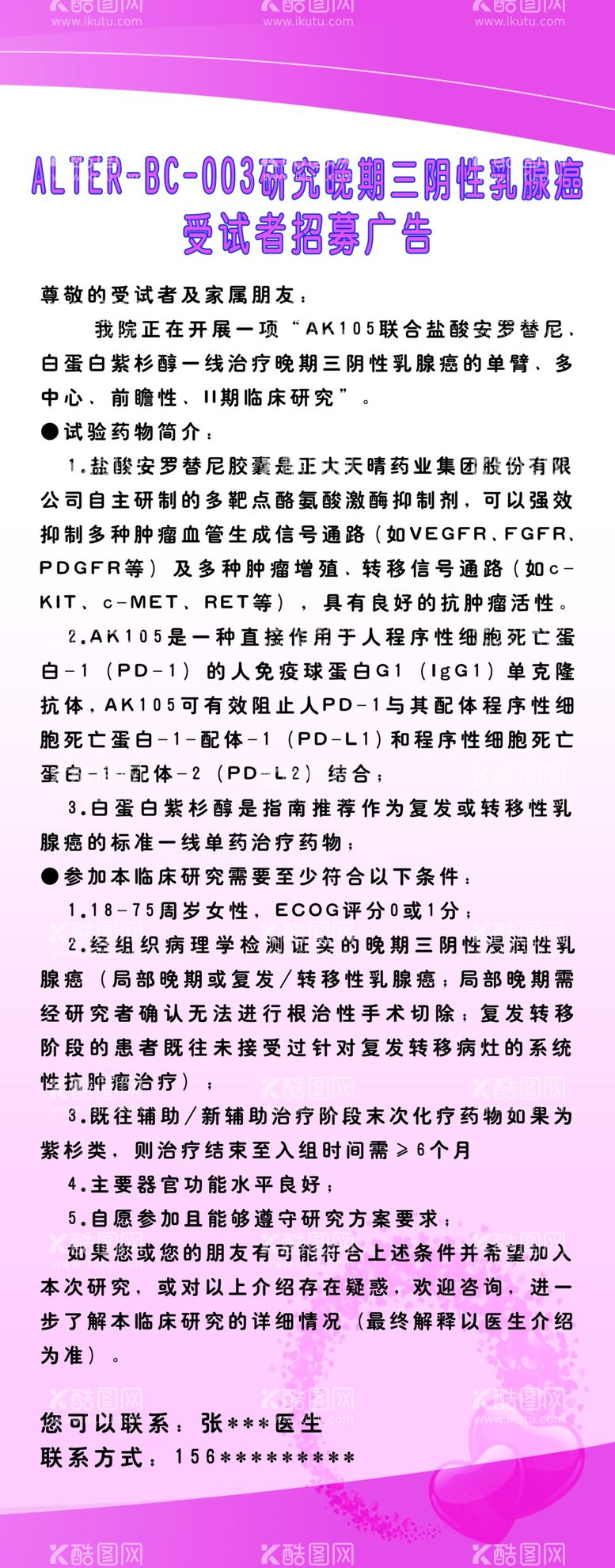 编号：90564809130516551294【酷图网】源文件下载-肿瘤宣传易拉宝乳腺癌800乘2000