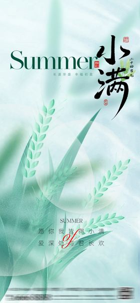 小满节气海报插画夏日麦穗