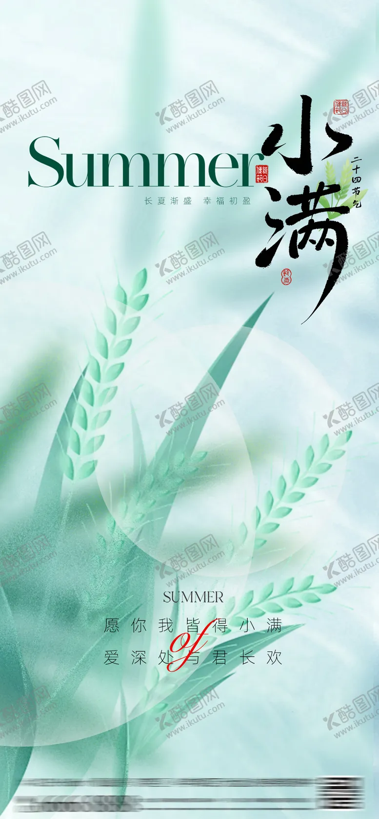 编号：95950106142159443628【酷图网】源文件下载-小满节气海报