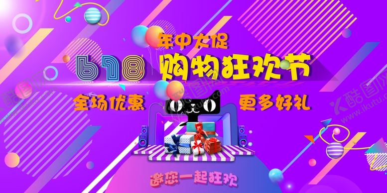 编号：64560507022038106894【酷图网】源文件下载-618海报