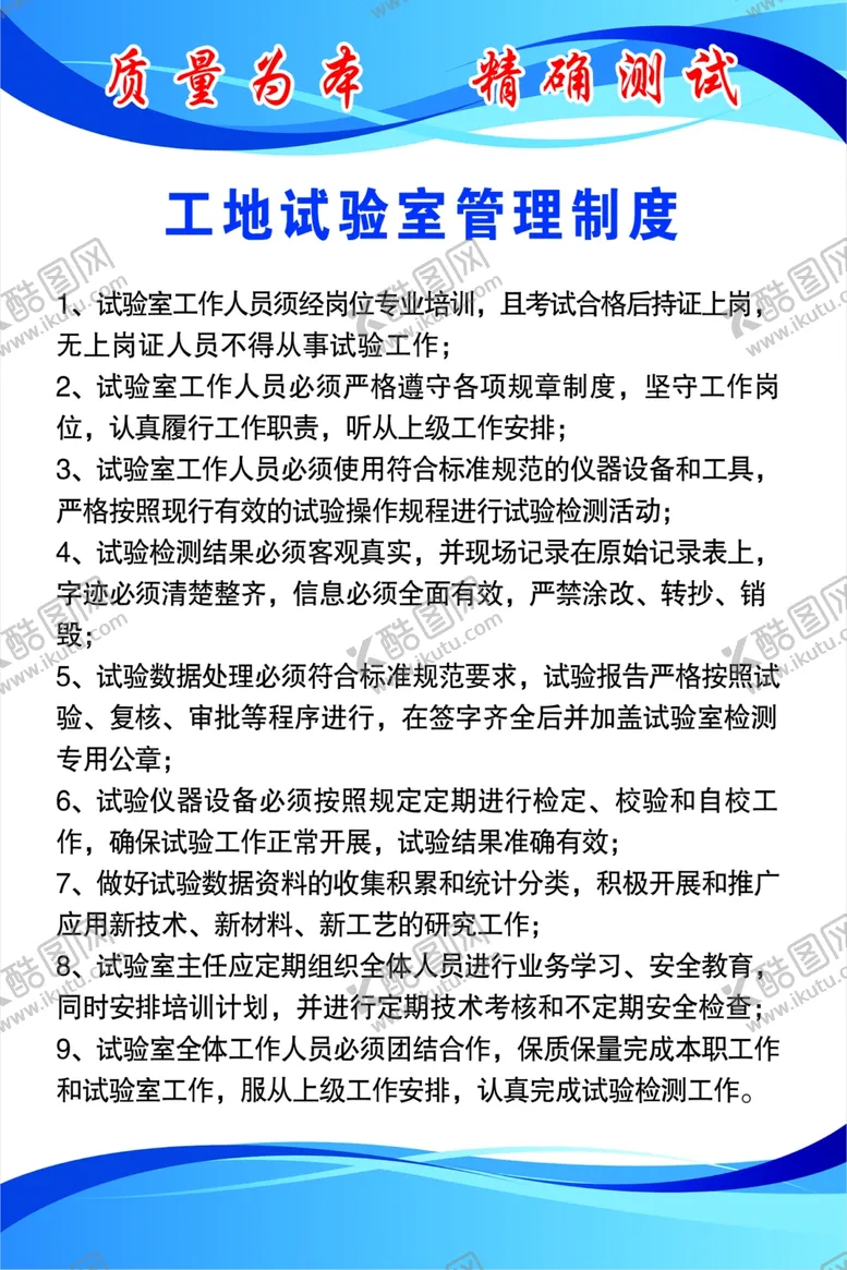 编号：94564212082230026796【酷图网】源文件下载-工地试验室管理制度