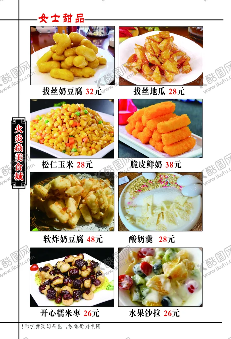 编号：62565302241631519264【酷图网】源文件下载-菜谱