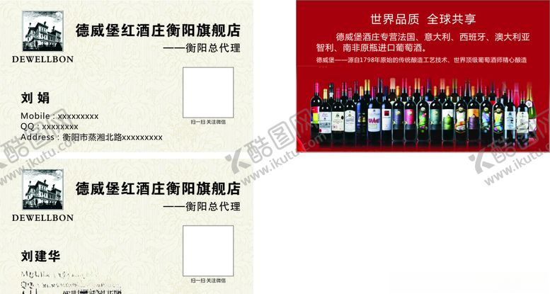 编号：78540410070240406127【酷图网】源文件下载-德威堡红酒名片