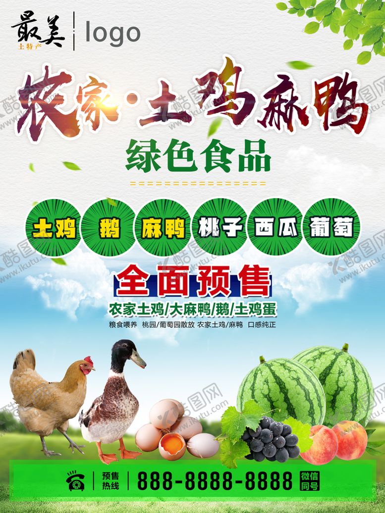 编号：03521810021728380561【酷图网】源文件下载-农家土特产