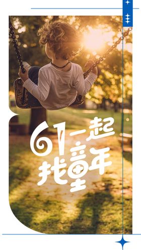 儿童节海报
