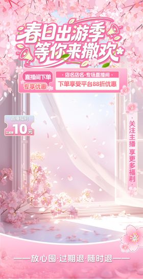 粉色春日樱花季直播间贴片设计