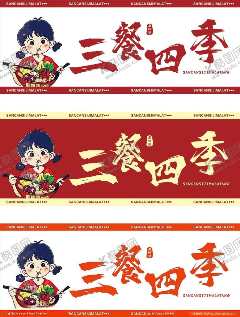 编号：92060601190218063396【酷图网】源文件下载-麻辣烫店招