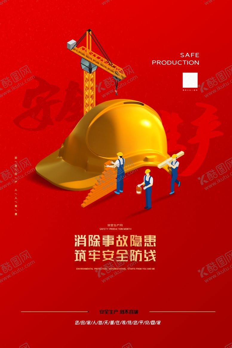 编号：93417106301711378327【酷图网】源文件下载-安全生产