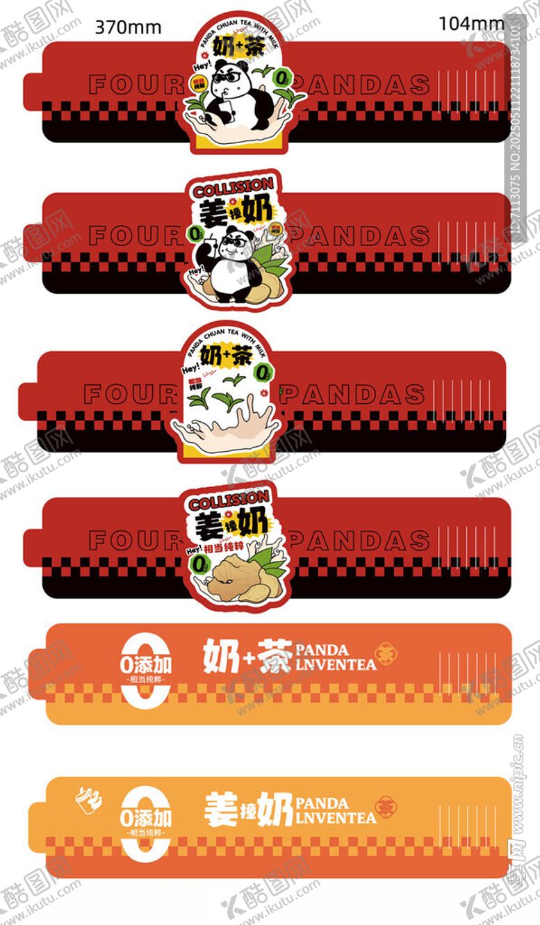 编号：10193909280327433450【酷图网】源文件下载-饮品杯贴