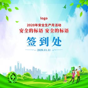 签到处