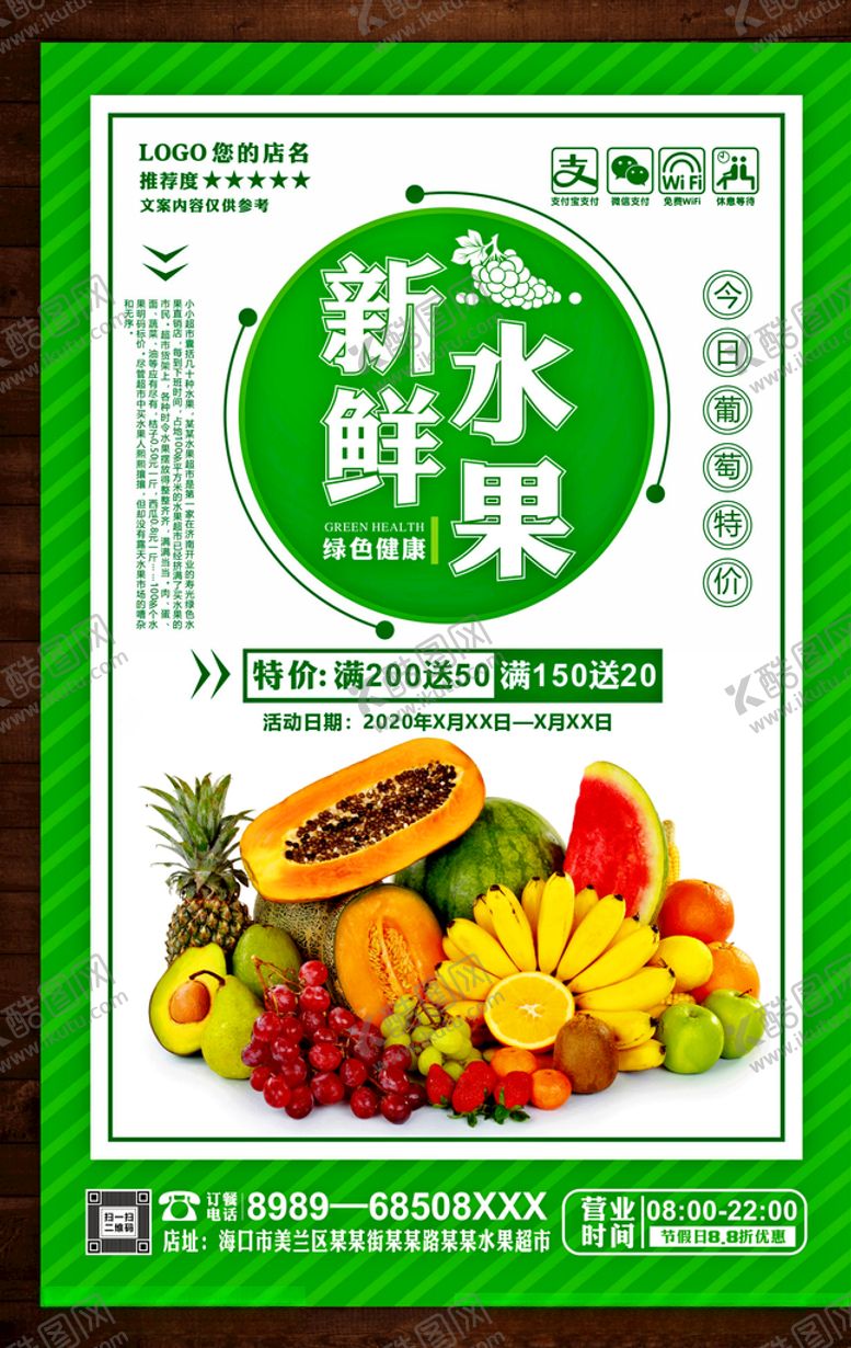 编号：80874609181457048789【酷图网】源文件下载-水果