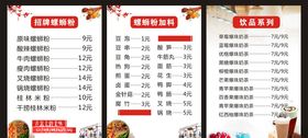 螺蛳粉价目表