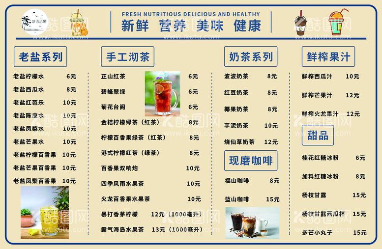 编号：01529609241858496938【酷图网】源文件下载-奶茶菜单