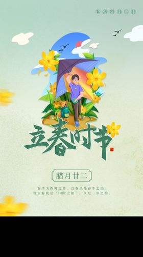 立春山水画