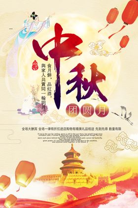 中秋节海报广告素材淘宝吊牌
