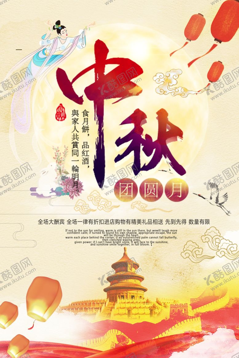 编号：65813205160712249946【酷图网】源文件下载-中秋节海报