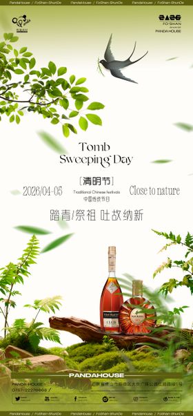 夜店清明节海报