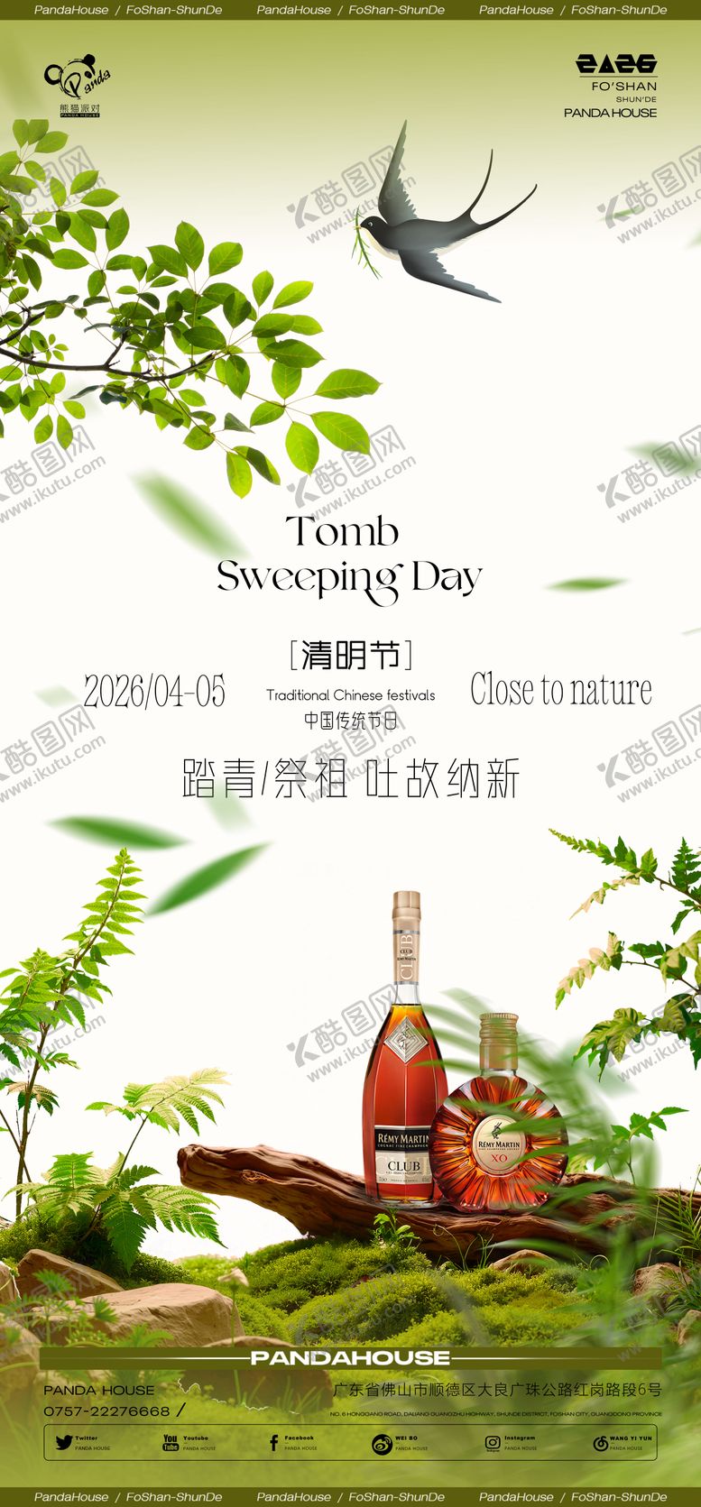 编号：18143004060100575596【酷图网】源文件下载-夜店清明节海报