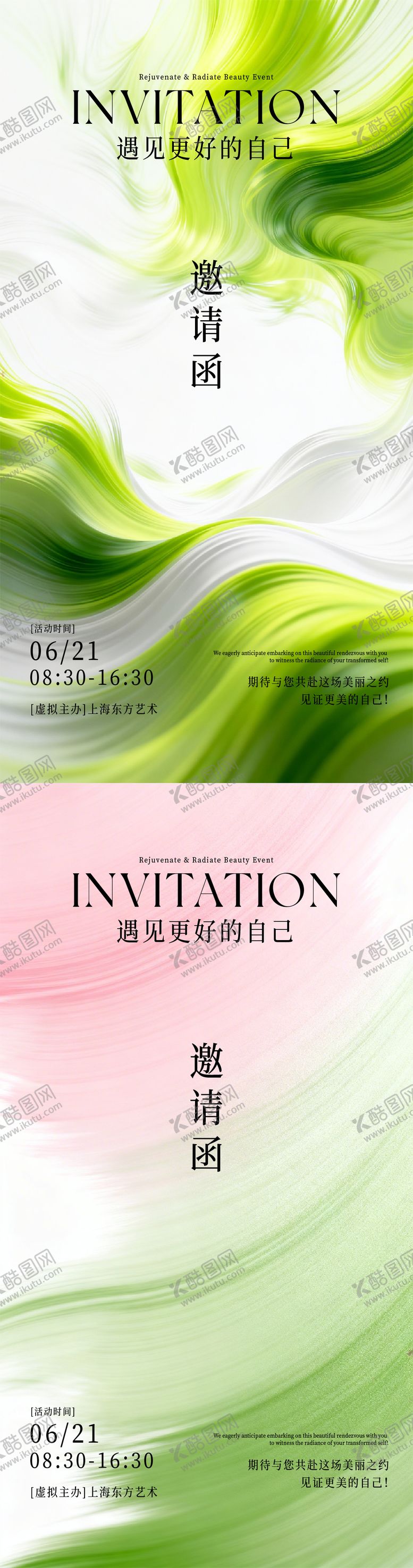 编号：53094703191417371900【酷图网】源文件下载-春日邀请函