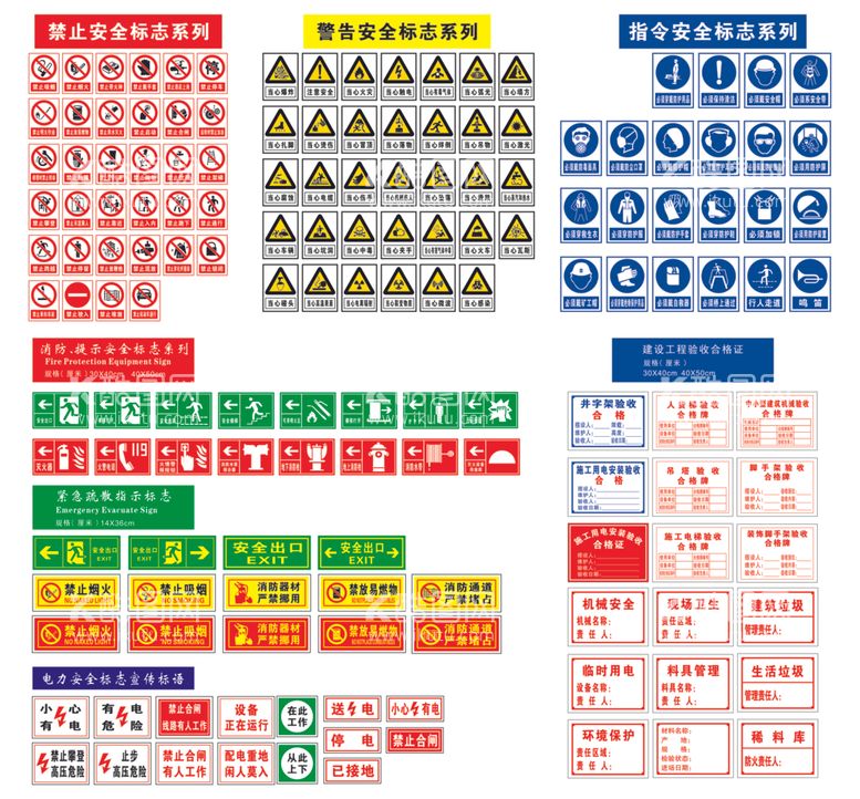 编号：77130703211835301284【酷图网】源文件下载-安全标识