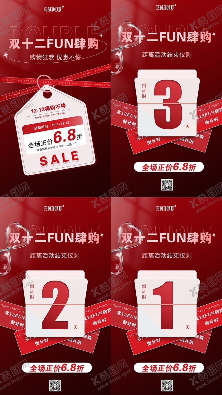 编号：67764712050431232505【酷图网】源文件下载-双十二和活动倒计时海报