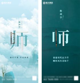 地产教师节文字