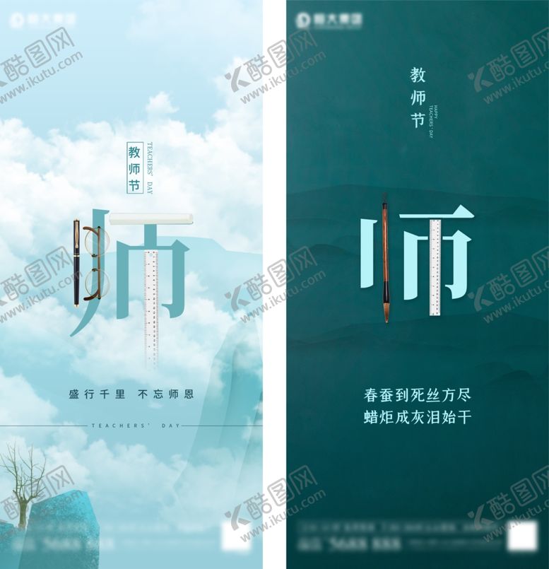 编号：38207906160617346275【酷图网】源文件下载-地产教师节文字