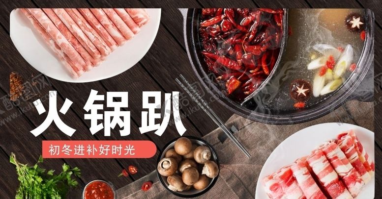 编号：47102109211220027739【酷图网】源文件下载-火锅海报