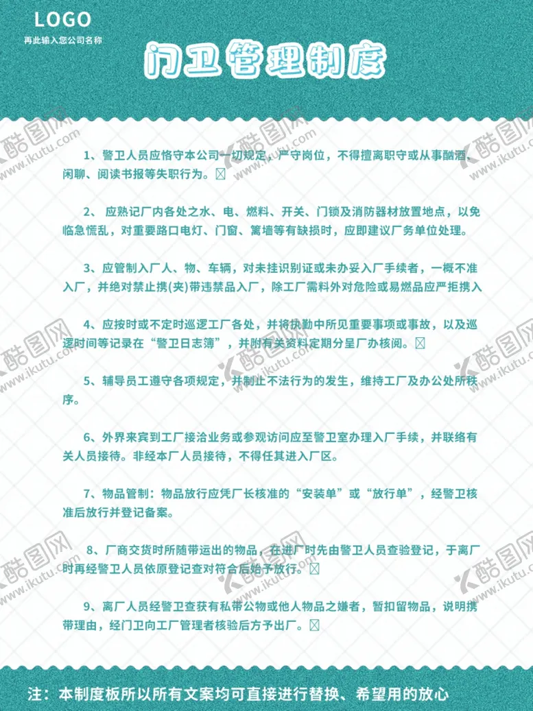 编号：23865406271017091976【酷图网】源文件下载-公司管理制度