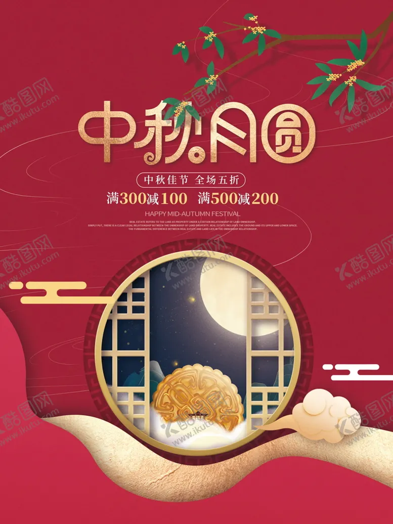 编号：75416809121331271462【酷图网】源文件下载-中秋节放假通知放假