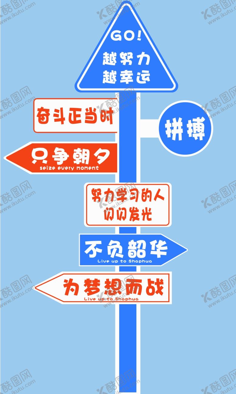编号：48248502210826554547【酷图网】源文件下载-越努力越幸运