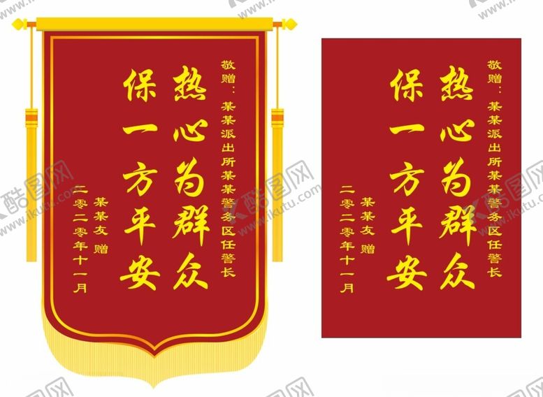 编号：11604302130410501077【酷图网】源文件下载-感谢锦旗