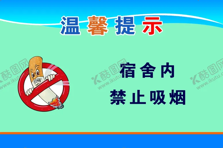 编号：73699803160015176970【酷图网】源文件下载-禁止吸烟