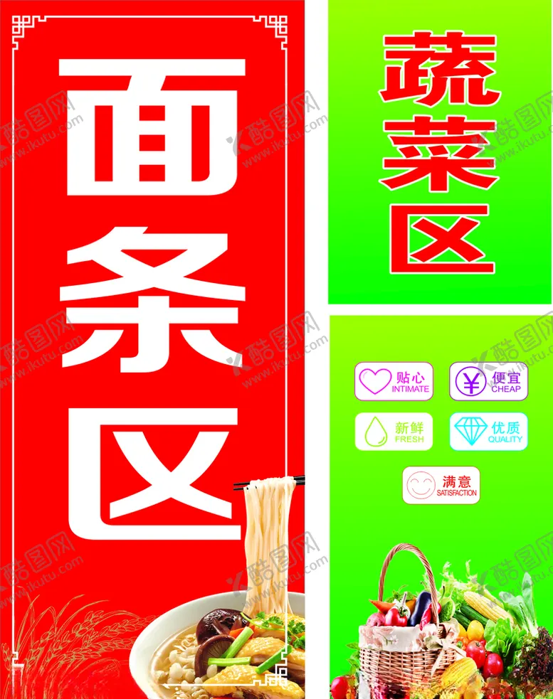 编号：71974605121247391603【酷图网】源文件下载-超市面条区蔬菜区